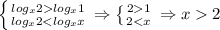 \left \{ {{log_{x}2log_{x}1} \atop {log_{x}21} \atop {2 2