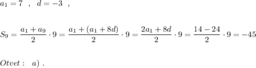 a_1=7\ \ ,\ \ d=-3\ \ ,\\\\\\S_9=\dfrac{a_1+a_9}{2}\cdot 9=\dfrac{a_1+(a_1+8d)}{2}\cdot 9=\dfrac{2a_1+8d}{2}\cdot 9=\dfrac{14-24}{2}\cdot 9=-45\\\\\\Otvet:\ \ a)\ .