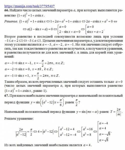 с полным ответом. номер 66 и 67