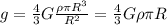 g=\frac{4}{3}G\frac{\rho \pi R^3}{R^2}=\frac{4}{3}G\rho \pi R