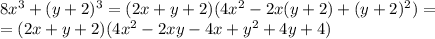 8x^3+(y+2)^3=(2x+y+2)(4x^2-2x(y+2)+(y+2)^2)=\\=(2x+y+2)(4x^2-2xy-4x+y^2+4y+4)