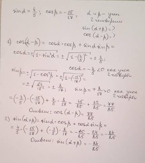 Sinα=4/5,cosβ=-15/17, α и β -углы 2-ой четверти,найти: cos(α-β ), sin(α+ β)