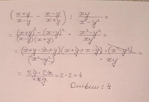 Представить в виде дроби: (x+y/x-y - x-y/x+y) : xy/x²-y²