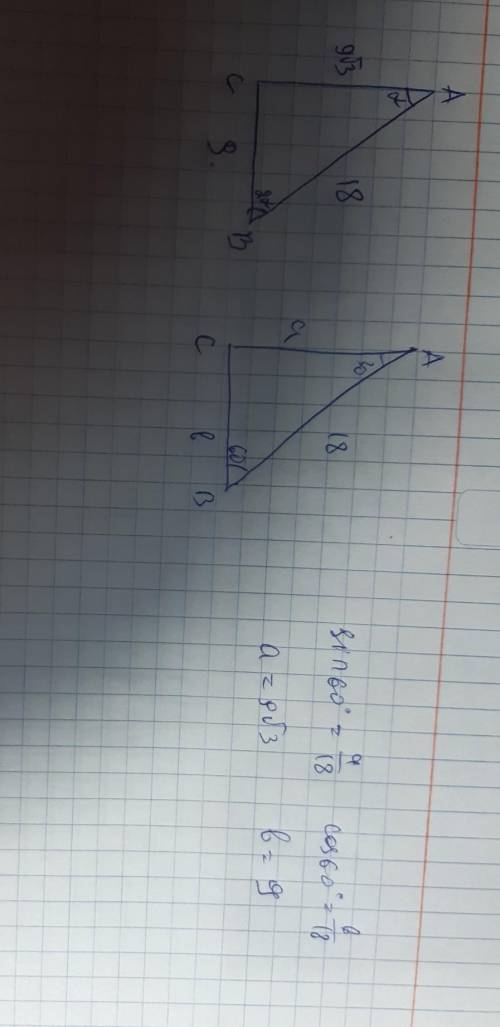 В прямоугольном треугольнике АВС, угол А в два раза меньше угла В, а гипотенуза АВ равна 18 см. Найд