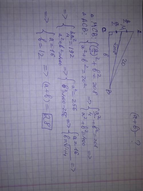 В прямоугольном треугольнике медиана к одному из катетов равно √208, а длина гипотенузы равна 20. На