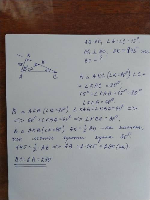 В рівнобедреному трикутнику кут при основі дорівнює 15 градусів а висота проведена до бічної сторони