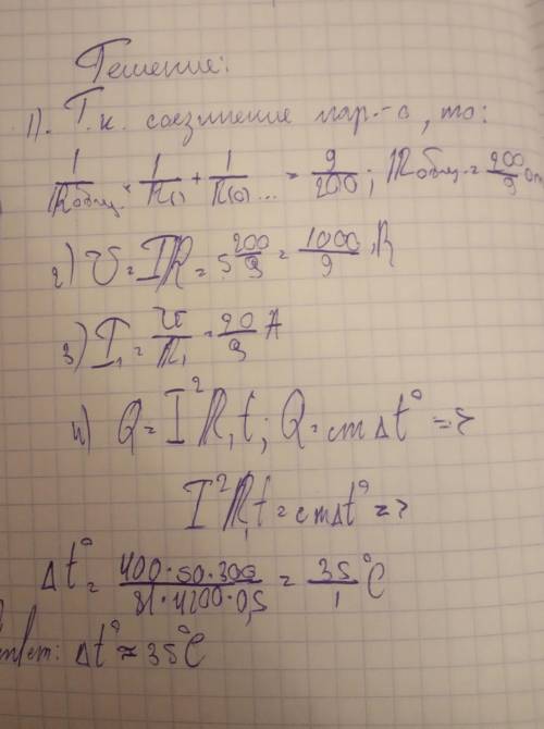 в калориметре вставлена спираль, R1 = 50 ом. Спираль включена в цепь параллельно R2 = 40 ом. В калор