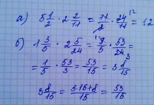 вычисли. а) 5 1/2 * 2 2/11. б) 1 3/5 * 2 5/24​