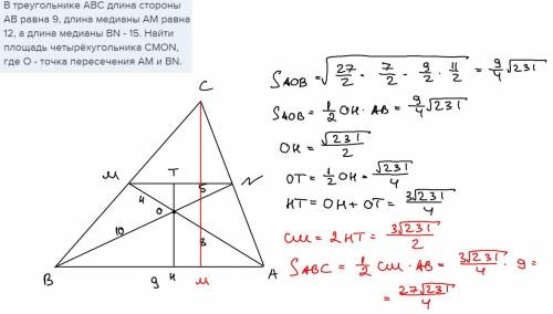 В треугольнике ABC длина стороны AB равна 9, длина медианы AM равна 12, а длина медианы BN - 15. Най