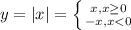 y=|x|=\left \{ {{x, x\geq 0} \atop {-x, x < 0}} \right.