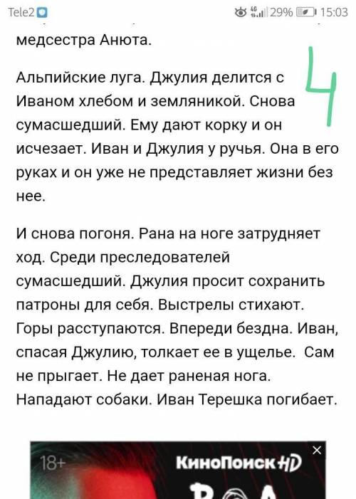 Ребят на каникулы задали прочитать Алпийская Балада, кто может написать краткое содержание?​