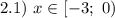 2.1) \ x \in [-3; \ 0)