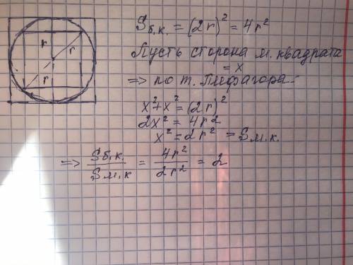 решить см. рисунок): Дана окружность, в неё вписан маленький квадрат, и в окружность также описан бо