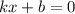 kx + b = 0