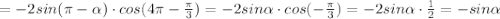 =-2sin(\pi-\alpha )\cdot cos(4\pi-\frac{\pi}{3})=-2sin\alpha \cdot cos (-\frac{\pi }{3})=-2sin\alpha \cdot \frac{1}{2}=-sin\alpha