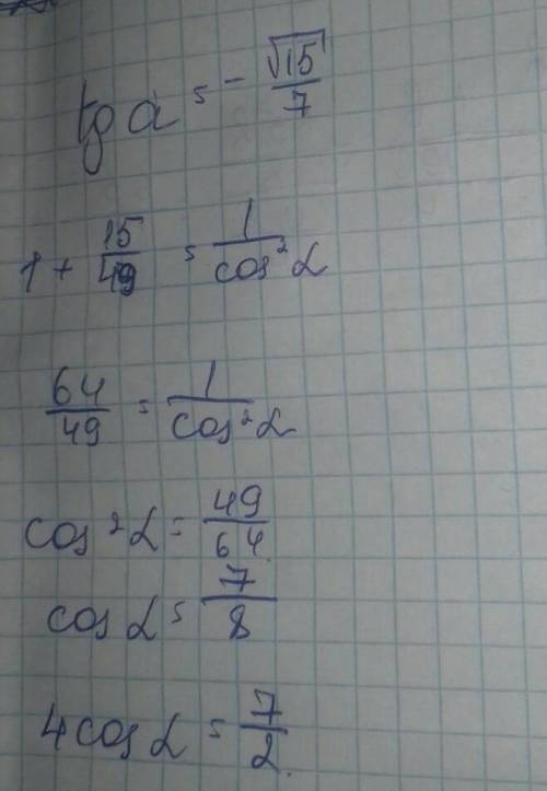 Найти 4cosA, если tgA= -√15/7