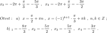 x_3=-2\pi +\dfrac{\pi}{3}=-\dfrac{5\pi}{3}\ ,\ \ x_4=-2\pi +\dfrac{\pi}{2}=-\dfrac{3\pi }{2}\\\\\\Otvet:\ \ a)\ \ x=\dfrac{\pi}{2}+\pi n\ ,\ x=(-1)^{k+1}\cdot \dfrac{\pi}{3}+\pi k\ ,\ n,k\in Z\ ;\\\\{}\quad \ \ b)\ \x_1=-\dfrac{8\pi}{3}\ ,\ x_2=-\dfrac{5\pi}{2}\ ,\ x_3=-\dfrac{5\pi}{3}\ ,\ \ x_4=-\dfrac{3\pi }{2}\ .