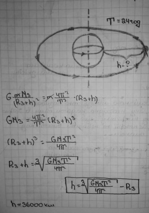 На каком расстоянии от центра Земли период обращения искусственного спутника будет равен 24 часам, т