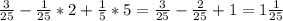 \frac{3}{25} -\frac{1}{25}*2+\frac{1}{5}*5=\frac{3}{25} -\frac{2}{25}+1=1\frac{1}{25}