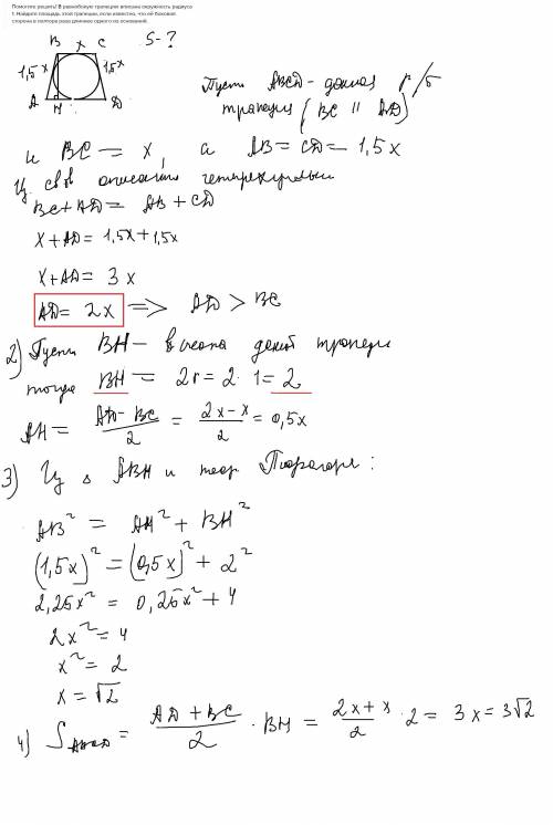 решить! В равнобокую трапецию вписана окружность радиуса 1. Найдите площадь этой трапеции, если изве