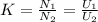 K=\frac{N_1}{N_2}=\frac{U_1}{U_2}