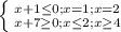 \left \{ {{x+1\leq 0 ; x=1; x=2} \atop {\left \[ {{x+7 \geq 0; x\leq 2 ; x \geq 4 }} \right. }} \right.