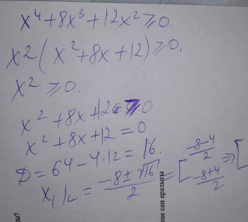 Решите неравенствох⁴+8х³+12х²≥0​