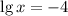 \lg{x}=-4