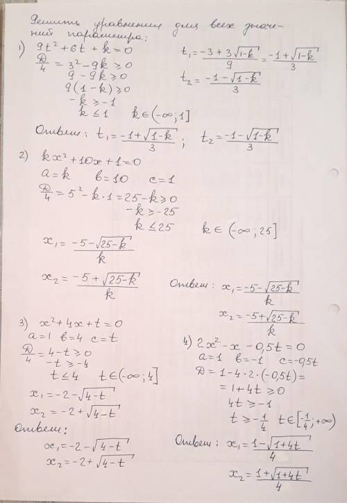 Решить уравнения для всех значений параметра. 1. 9 t^2 + 6t + k = 0 2. kx^2 + 10x + 1 = 0 3. x^2 + 4