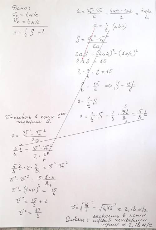 Тело, движущееся равноускоренно с начальной скоростью 1 м/с,пройдя некоторый путь, приобретает скоро