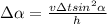 \Delta \alpha =\frac{v\Delta tsin^2\alpha }{h}