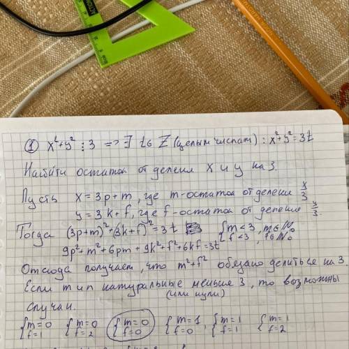 Известно, что число x ^ 2 + y ^ 2 делится на 3 без остатка. Найдите остатки, полученные делением чис