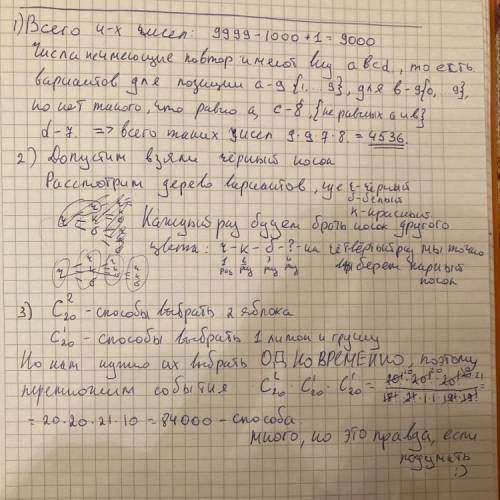 ДИСКРЕТНАЯ МАТЕМАТИКА — КОМБИНАТОРИКА; 1) Сколько четырехзначных чисел не имеют в своей десятичной з