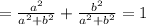 = \frac{a^2}{a^2+b^2} + \frac{b^2}{a^2+b^2} = 1