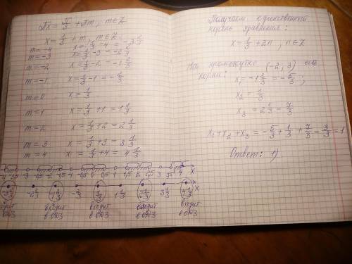 Сумма корней уравнения ㏒cosπx (1-(√3/2)×Sin2πx)=2 из промежутка (-2;3) равна 1)1 2)3 3)на данном про