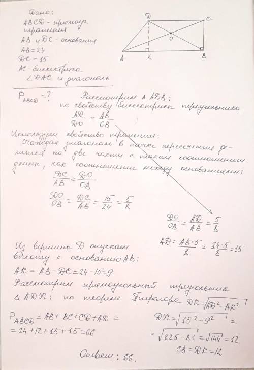 Основи прямокутної трапеції дорівнюють 15 і 24￼. Обчисліть периметр трапеції, якщо її діагональ діли