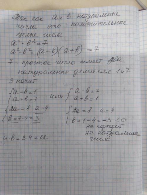 Найдите произведение натуральных чисел , разность квадратов которых равен 7(семь)