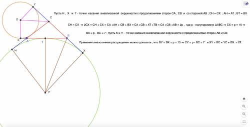 надо Дан треугольник ABC, в котором AB=13, AC=9, BC=8. Одна его вневписанная окружность касается про