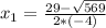 x_1=\frac{29-\sqrt{569} }{2*(-4)}