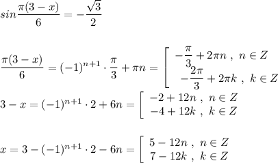 sin\dfrac{\pi (3-x)}{6}=-\dfrac{\sqrt3}{2}\\\\\\\dfrac{\pi (3-x)}{6}=(-1)^{n+1}\cdot \dfrac{\pi}{3}+\pi n=\left[\begin{array}{l}-\dfrac{\pi}{3}+2\pi n\ ,\ n\in Z\\\ \, -\dfrac{2\pi}{3}+2\pi k\ ,\ k\in Z\end{array}\right\\\\3-x=(-1)^{n+1}\cdot 2+6n=\left[\begin{array}{ccc}-2+12n\ ,\ n\in Z\\-4+12k\ ,\ k\in Z\end{array}\right\\\\\\x=3-(-1)^{n+1}\cdot 2-6n=\left[\begin{array}{ccc}5-12n\ ,\ n\in Z\\7-12k\ ,\ k\in Z\end{array}\right