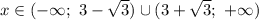 x\in(-\infty;\ 3-\sqrt{3})\cup(3+\sqrt{3};\ +\infty )