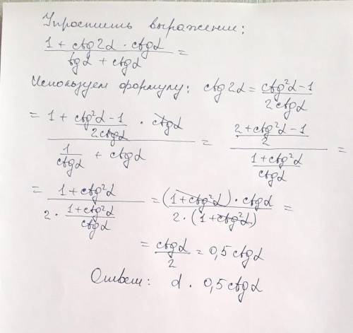 Упростить выражение (1+ctg2α⋅ctgα)/(tgα+ctgα)​