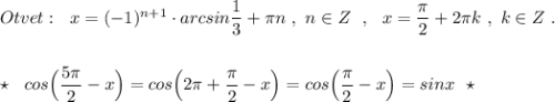 Otvet:\ \ x=(-1)^{n+1}\cdot arcsin\dfrac{1}{3}+\pi n\ ,\ n\in Z\ \ ,\ \ x=\dfrac{\pi}{2}+2\pi k\ ,\ k\in Z\ .\\\\\\\star \ \ cos\Big(\dfrac{5\pi}{2}-x\Big)=cos\Big(2\pi +\dfrac{\pi}{2}-x\Big)=cos\Big(\dfrac{\pi}{2}-x\Big)=sinx\ \ \star