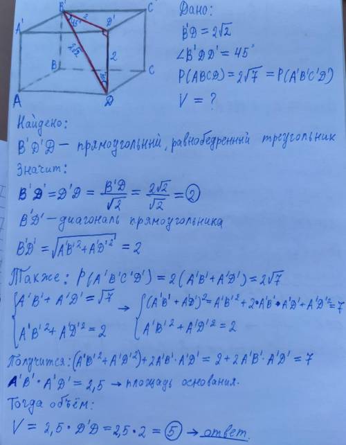 Диагональ прямоугольного параллелепипеда 2√2 и составляет с боковым ребром угол 45° Периметр основан