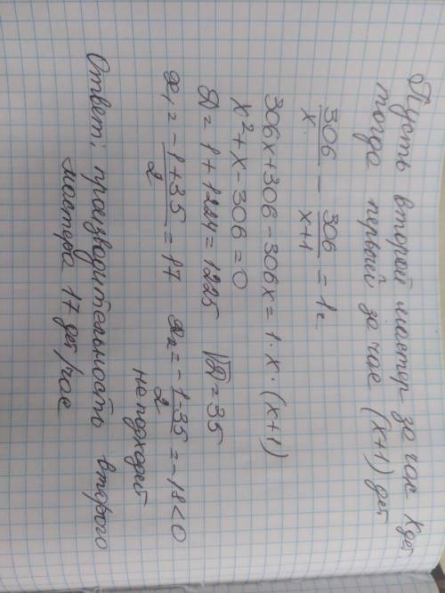 Заказ на 306 деталей первый рабочий выполняет на 1 ч быстрее, чем второй рабочий. Сколько деталей за