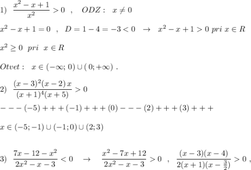 1)\ \ \dfrac{x^2-x+1}{x^2}0\ \ ,\ \ \ ODZ:\ \ x\ne 0\\\\x^2-x+1=0\ \ ,\ \ D=1-4=-30\ pri\ x\in R\\\\x^2\geq 0\ \ pri\ \ x\in R\\\\Otvet:\ \ x\in (-\infty ;\, 0)\cup (\, 0;+\infty )\ .\\\\2)\ \ \dfrac{(x-3)^2(x-2)\, x}{(x+1)^4(x+5)}0\\\\---(-5)+++(-1)+++(0)---(2)+++(3)+++\\\\x\in (-5;-1)\cup (-1;0)\cup (2;3)\\\\\\3)\ \ \dfrac{7x-12-x^2}{2x^2-x-3}0\ \ ,\ \ \dfrac{(x-3)(x-4)}{2(x+1)(x-\frac{3}{2})}0\ ,