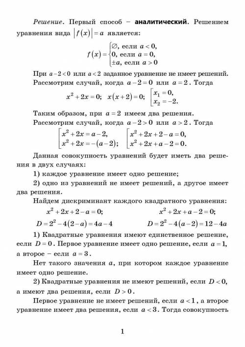 При каких значениях a уравнение будет иметь 2 корня? ​