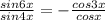 \frac{sin6x}{sin4x} =-\frac{cos3x}{cosx}