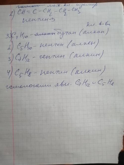 1. Составьте структурные формулы двух изомеров и двух гомологов для вещества, имеющего молекулярную