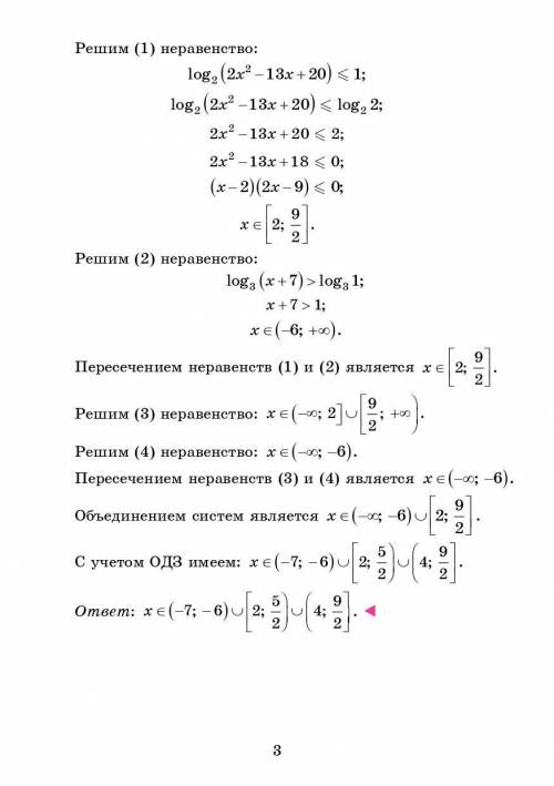 Решите неравенство ( картинка )